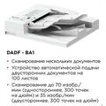 Автоподатчик оригиналов Canon DADF-BA1 (для iR-ADV DX C37xx) (3813C001)