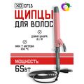 Выпрямитель для волос -XO- CF13 розовый (65 Вт, нагрев до 230 °С, )
