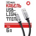 Кабель USB-силиконовый, -XO- 1м, Lightning (NB251 6.0A) черный