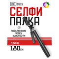 Селфи палка -XO- SS15  длина 180CM, Черный