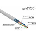 Кабель Cu FTP, Внутренний, 4x2x0.50, бухта 305м., Cat5e, Rexant (01-0143)