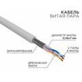 Кабель Cu FTP, Внутренний, 2x2x7x0.16, бухта 305м., Cat5e STRANDED, Rexant (01-0125)
