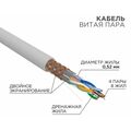 Кабель Cu S/ FTP, Внутренний, 4x2x0.52, бухта 305м., Cat5e, Rexant (01-0342)