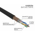 Кабель Cu S/ FTP, Внешний, 4x2x0.52, бухта 305м., Cat5e, Rexant (01-0344)