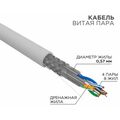 Кабель Cu S/ FTP, Внутренний, 4x2x0.57, бухта 305м., Cat7, Rexant (01-0542)