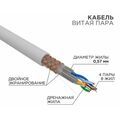 Кабель Cu S/ FTP, Внутренний, 4x2x0.57, бухта 305м., Cat6a, нг(А)-HF, Rexant (02-0325)