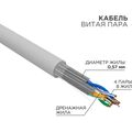 Кабель Cu U/ FTP, Внутренний, 4x2x0.57, бухта 305м., Cat6a, нг(А)-HF, Rexant (02-0321)
