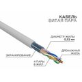 Кабель Cu FTP, Внутренний, 4x2x0.52, бухта 305м., Cat5e, Rexant (02-0025-R)