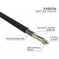 Кабель Cu FTP, Внешний, 4x2x0.50, бухта 305м., Cat5e, Rexant (01-0146-R)