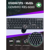 Комплект (клавиатура +мышь) Gembird KBS-6000 беспроводной, классический, Bluetooth, черный (KBS-6000)