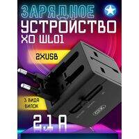 СЗУ -XO- 2.1A 2xUSB (WL01, черный) Универсальная, 3 вида вилок