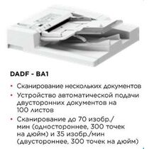 Автоподатчик оригиналов Canon DADF-BA1 (для iR-ADV DX C37xx) (3813C001)