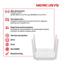 Маршрутизатор: MERCUSYS AC10 (2.4+5 ГГц, 1хWAN, 5 ГГц 867 Мбит/ с, 2,4 ГГц 300 Мбит/ с)