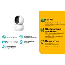 Видеокамера IP 2 Mp 4 мм TP-Link Tapo C200: внутренняя; ИК:10 м