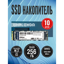 Упаковка 10шт Твердотельный накопитель SSD 2280 M.2 SATA: 256 ГБ Whalekom WKM2-256 TLC (500 МБ/ с /  450 МБ/ с)  WKM2-256
