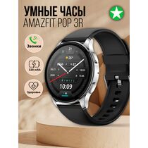 Умные часы Xiaomi Amazfit Pop 3R Серебристый