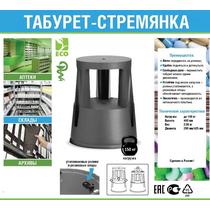 Табурет-стремянка COLOR-X H=45 серый, нагрузка 150 кг.(с колесиками)