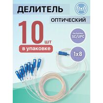Разветвитель планарный (Splitter) PLC 1х08 SC/ UPC (упаковка 10 штук)