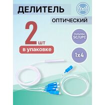 Разветвитель планарный (Splitter) PLC 1х04 SC/ UPC (упаковка 2 шт)