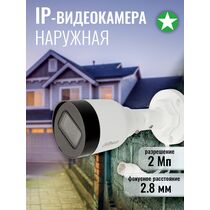 Видеокамера IP 2 Mp уличная Dahua цилиндрическая, f: 2.8 мм, 1920*1080, ИК: 30 м (DH-IPC-HFW1230S1P-0280B-S6)