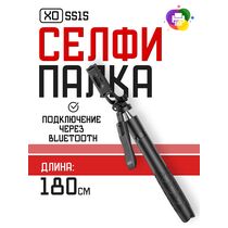 Селфи палка -XO- SS15  длина 180CM, Черный