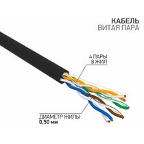 Кабель AlCu UTP, Внешний, 4x2x0.50, бухта 305м., Cat5e, ProConnect (01-0045-3)