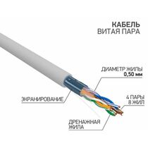 Кабель AlCu FTP, Внутренний, 4x2x0.50, бухта 305м., Cat5e, ProConnect (01-0142-3)