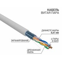 Кабель Cu FTP, Внутренний, 4x2x0.41, бухта 305м., Cat5, ProConnect LIGHT (01-0148)