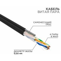 Кабель Cu UTP, Внешний на тросу, 4x2x0.50, бухта 305м., Cat5e, Rexant (01-0046)