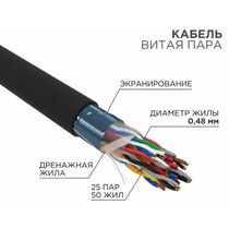Кабель Cu FTP, Внешний, 25x2x0.48, бухта 305м., Cat5, Rexant (01-1203)