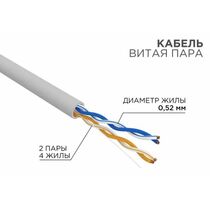 Кабель Cu UTP, Внутренний, 2x2x0.52, бухта 305м., Cat5e, нг(А)-HF, Rexant (02-0002)