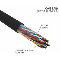 Кабель Cu UTP, Внешний, 25x2x0.48, бухта 305м., Cat5e, Rexant (01-1122-R)