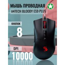 Мышь A4Tech Bloody ES9 PLUS оптическая, проводная, USB, игровая, черный (ES9 PLUS)