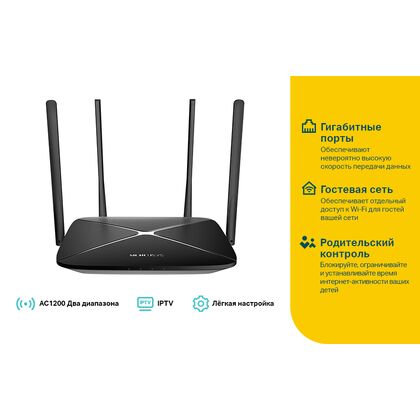 Маршрутизатор: Mercusys AC12G внешние антенны [1xWAN, 3xLAN 1000Mbit, WiFi 802.11a/ n/ ac 5 ГГц 867Mb/ s, 802.11b/ g/ n 2,4 ГГц 300Mb/ s]