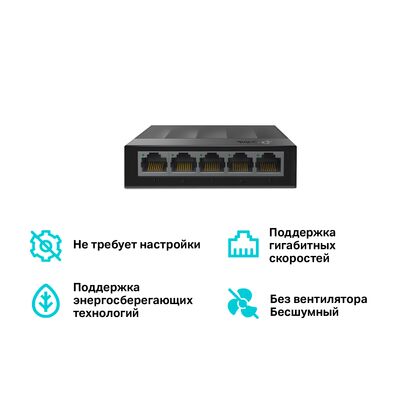 Неуправляемый коммутатор 05 портов: TP-Link LS1005G (05 портовХ10/ 100 Мбит/ сек) корпус - пластик