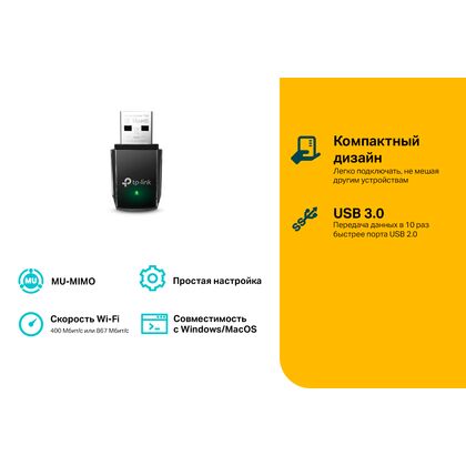 Адаптер Wi-Fi: TP-Link Archer T3U (USB 3.0, 2,4 ГГц+5 ГГц до 867 Мбит/ с)