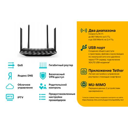 Маршрутизатор: TP-Link Archer C6U (2.4+5 ГГц, 1хWAN, 5 ГГц 867 Мбит/ с, 2,4 ГГц 300 Мбит/ с)