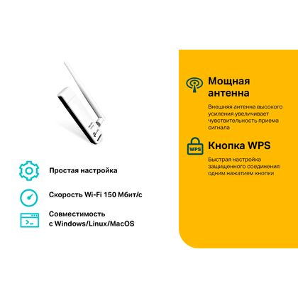 Адаптер Wi-Fi: TP-Link TL-WN722N (USB 2.0, 2,4 ГГц до 150 Мбит/ с)