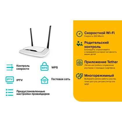 Маршрутизатор: TP-Link TL-WR841N (2.4 ГГц, 1хWAN, 4х10/ 100 Мбит/ с, 2,4 ГГц 300 Мбит/ с)