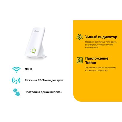 Усилитель Wi-Fi сигнала TP-Link TL-WA854RE (2,4 ГГц; 2,4ГГц 300 Мбит/ с)