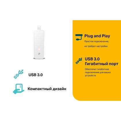 Сетевой адаптер: TP-Link UE300 (USB 3.0, 1х10/ 100/ 1000 Мбит/ с)