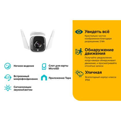 Видеокамера IP 3 Mp 3,89 мм TP-Link Tapo C310: уличная; ИК:30 м