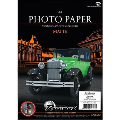 Фотобумага REVCOL матовая, A4, 70 гр/ м2, 100л (6328)