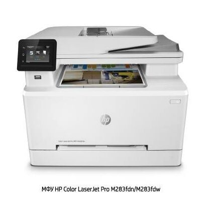 МФУ HP Color LaserJet Pro M283fdn [А4/ Лазерная/ Цветная/ Дуплекс/ Односторонний ADF/ Факс/ USB/ RJ-45] (7KW74A)