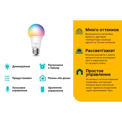 Умная лампа TP-Link Tapo L510E