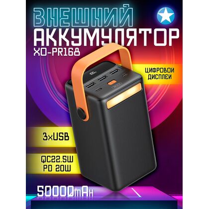 Внешний аккумулятор 50000mAh -XO- PR168, USB x3, Type-C x2, USB 18W x2, Type-C PD20 x1, QC3.0, дисплей, пластик, черный