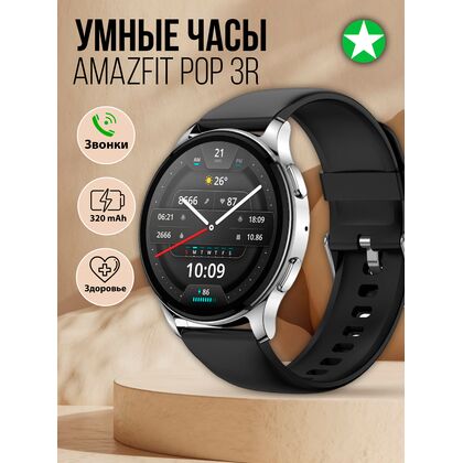 Умные часы Xiaomi Amazfit Pop 3R Серебристый