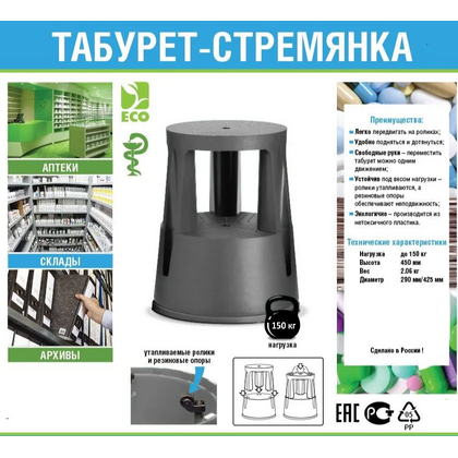 Табурет-стремянка COLOR-X H=45 серый, нагрузка 150 кг.(с колесиками)