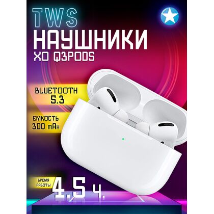 TWS наушники -XO- Q3Pods, внутриканальные, микрофон,аналог AirPods Pro белый (6920680842988)