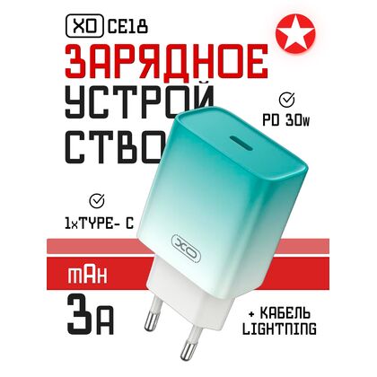 СЗУ -XO- PD30W QC3.0 3А 1xType-C (CE18, синий) + кабель Lightning